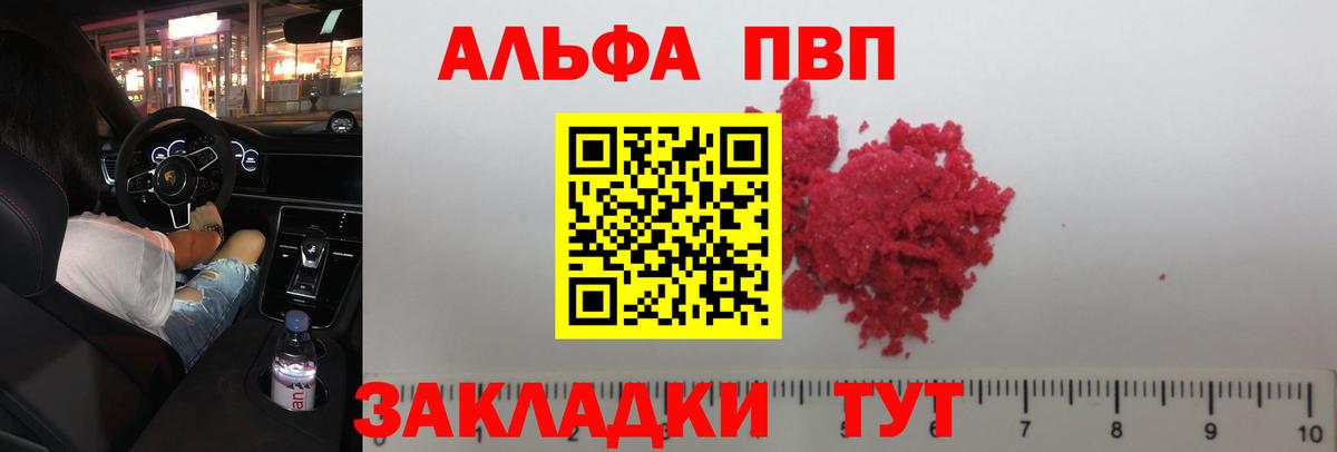 Альфа ПВП кристаллы Обь