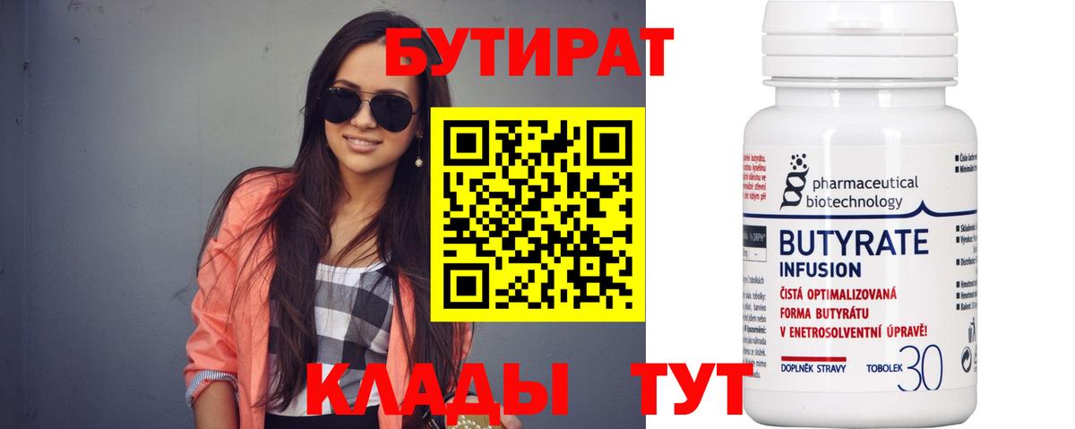 Бутират бутик  Вход с VPN  БУТИРАТ  Обь 