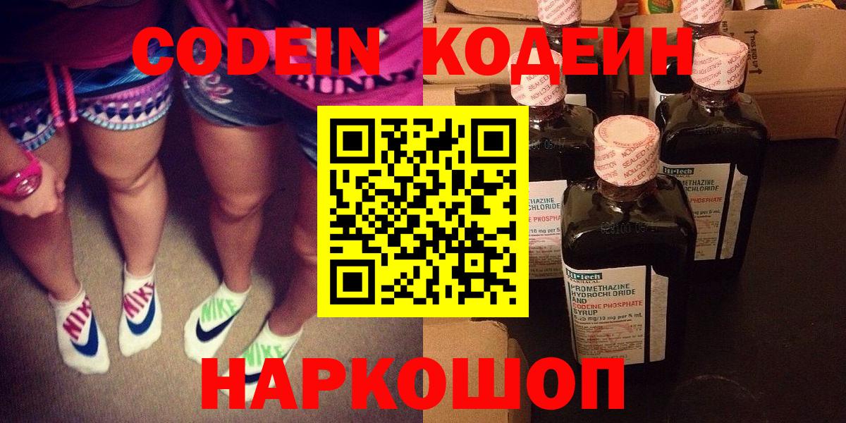 Кодеиновый сироп Lean Purple Drank  Кодеин напиток Lean (лин)  Обь  Вход с VPN 
