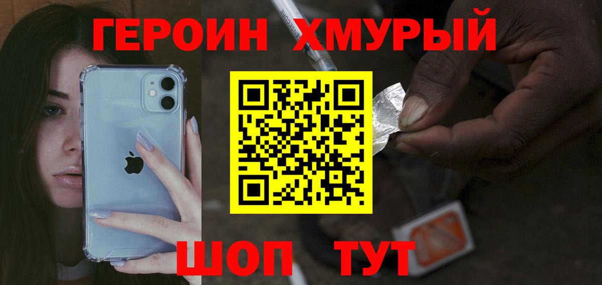 Героин герыч  Вход с VPN  Обь 