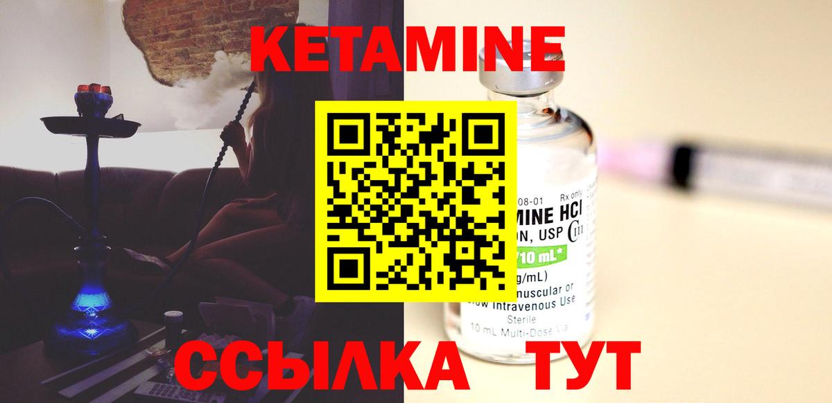 Кетамин ketamine  Вход с VPN  Обь 