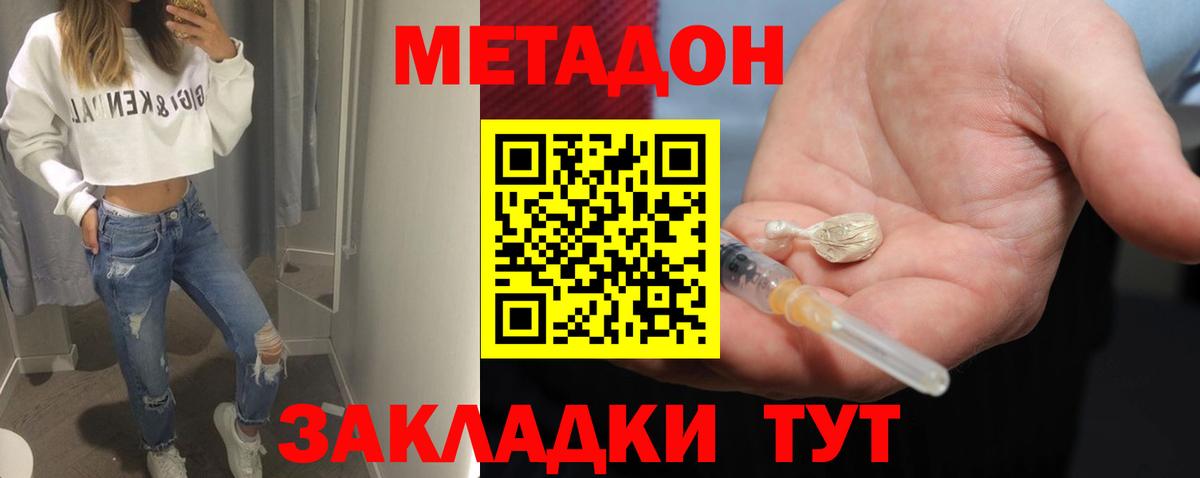 Метадон methadone Обь